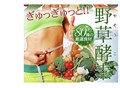 Seedcoms Wild Grass Enzyme Энзимы для улучшения обмена веществ, очищения организма и похудения, на 90 дней. 00231